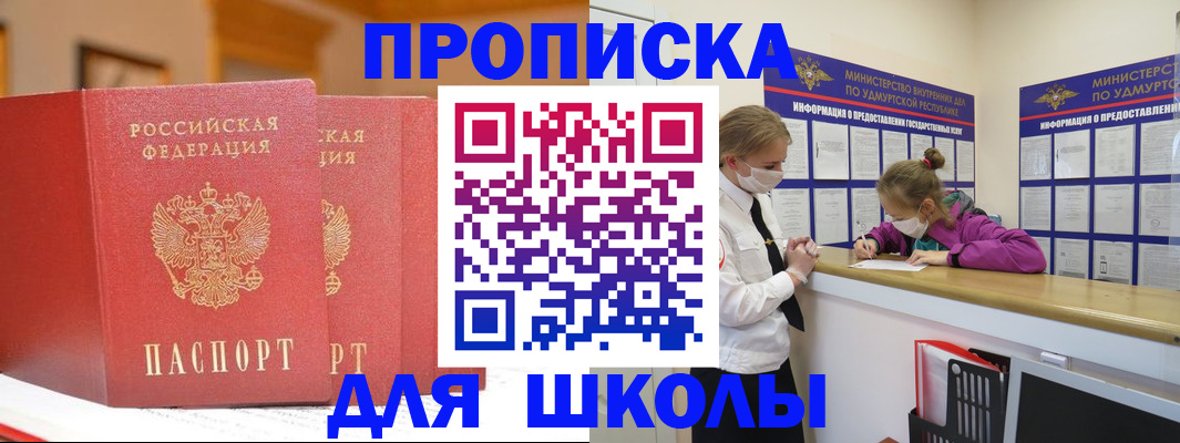 прописка поиск в Лобне