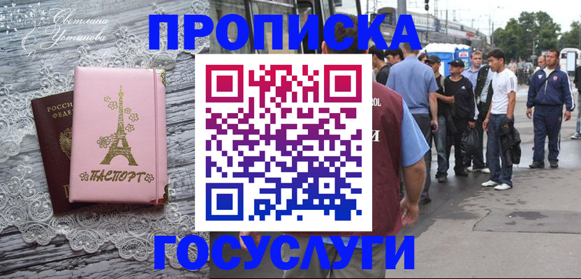 прописка в Лобне