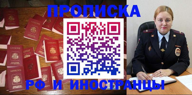 временная регистрация собственник в Лобне