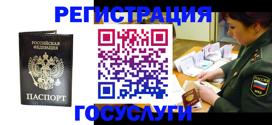 прописка для работы в Лобне