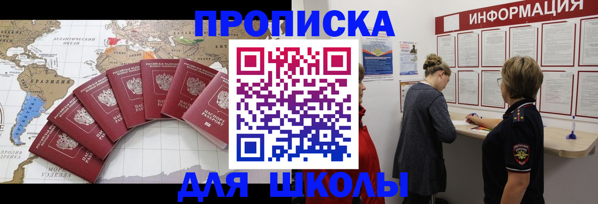 прописка законно в Лобне