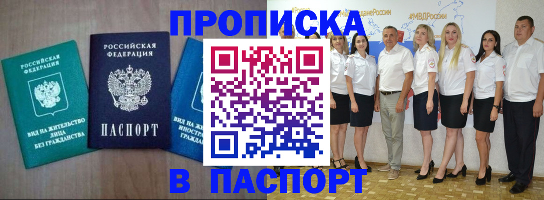 прописка регистрация в Лобне